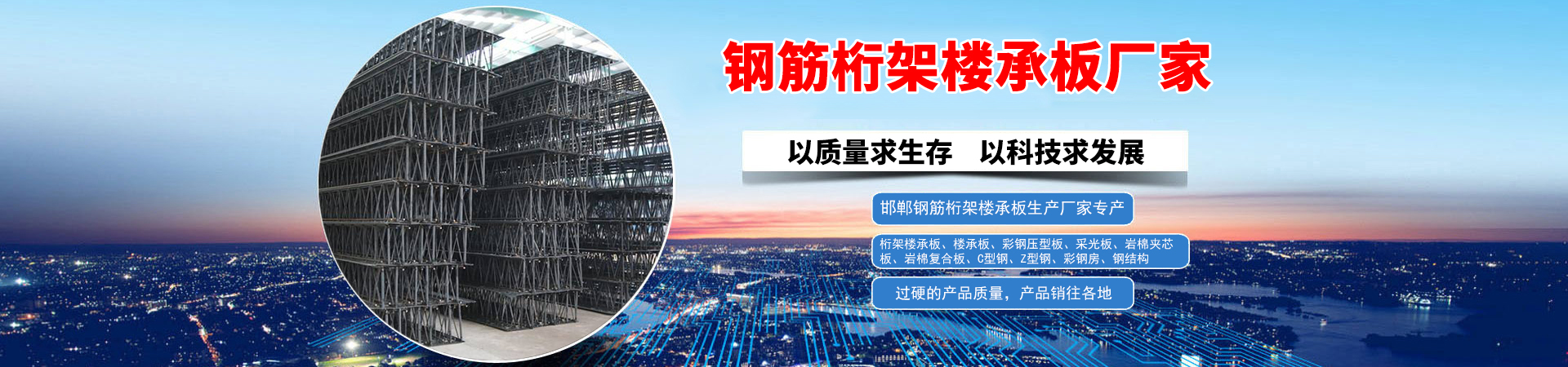 桁架樓承板_鋼筋桁架樓承板_廠(chǎng)家-邯鄲市通盛彩鋼壓型板材有限公司